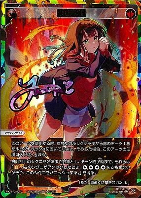 WIXOSS 熱願炎諦 UAR