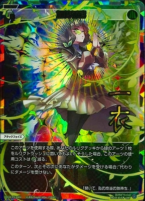 ウィクロス　加持祈祷　UAR パラレル】WX24-P2-008U 加持祈祷 UAR【虹色立体箔】 | WIXOSS
