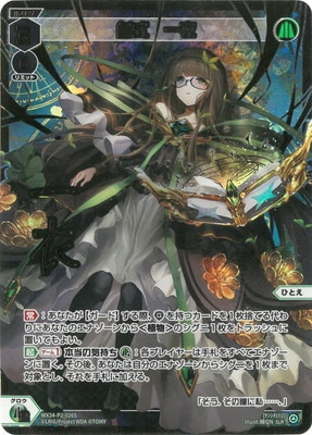 パラレル】WX24-P2-026S 参式 一衣 SLR【金箔押し】 | WIXOSS,WX24