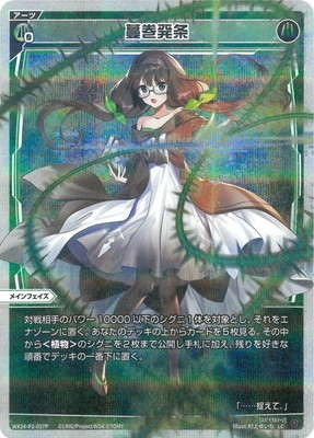 パラレル】WX24-P2-037P 蔓巻発条 LC-P | WIXOSS,WX24シリーズ