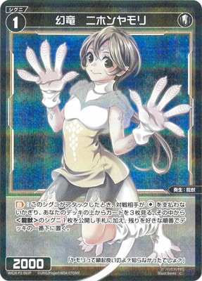 パラレル】WX24-P2-061P 幻竜 ニホンヤモリ C-P | WIXOSS,WX24