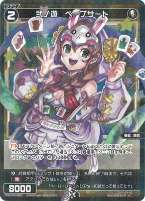 ベルセルク　ブースターvol.2 パラレルレア12種12枚　バラ売り可 パラレル】WX24-P2-064P 弐ノ遊 ペープサート C-P | WIXOSS,WX24