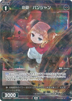 パラレル】WX24-P2-069P 小砲 パンジャン R-P | WIXOSS,WX24