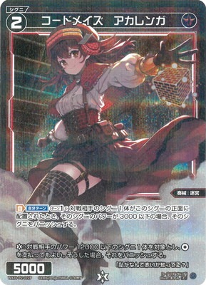 パラレル】WX24-P2-072P コードメイズ アカレンガ C-P | WIXOSS,WX24