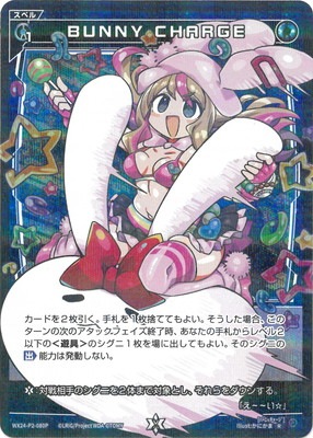 �ڥѥ����WX24-P2-080P BUNNY CHARGE R-P 