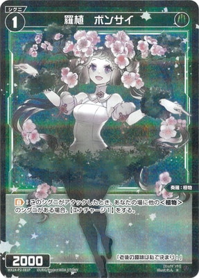 パラレル】WX24-P2-081P 羅植 ボンサイ R-P | WIXOSS,WX24