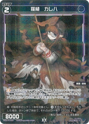 パラレル】WX24-P2-093P 羅植 カレハ C-P | WIXOSS,WX24シリーズ