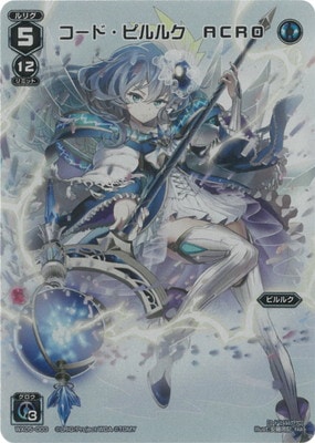 コード・ピルルク ACRO WX24-P2】WX05-003 コード・ピルルク ACRO FAR | WIXOSS,WX24