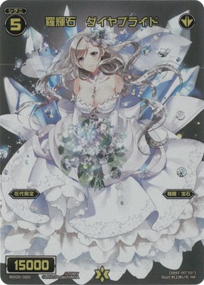 WX24-P2】WX05-020 羅輝石 ダイヤブライド FAR | WIXOSS,WX24シリーズ