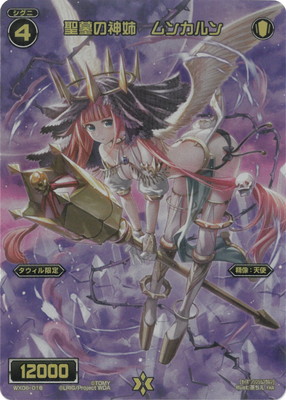 ウィクロス 聖天姫 ムンカルン USR 2枚 カード詳細 – WIXOSS