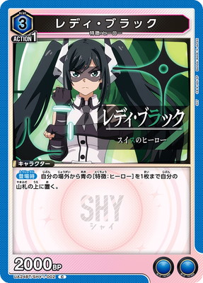 レディ・ブラック