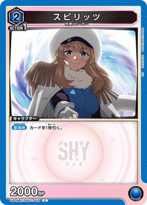 スピリッツ