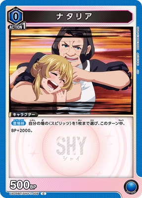 ナタリア