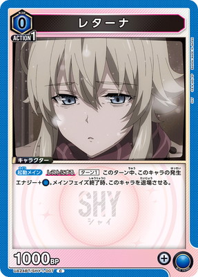 レターナ