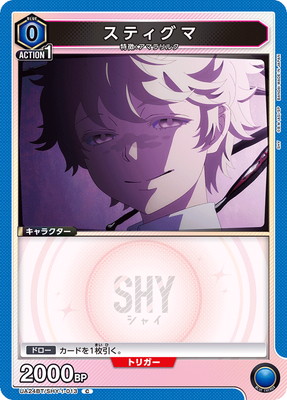 スティグマ