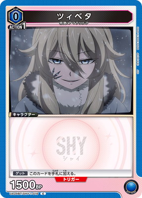 ツィベタ
