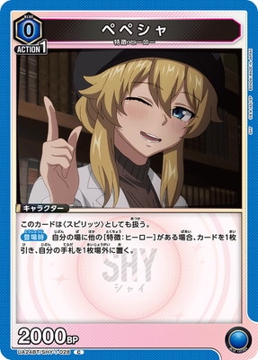 ペペシャ