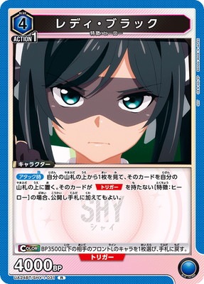 UA24BT/SHY-1-031 レディ・ブラック R | ユニオンアリーナ,ユニオン 