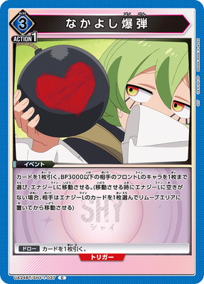なかよし爆弾