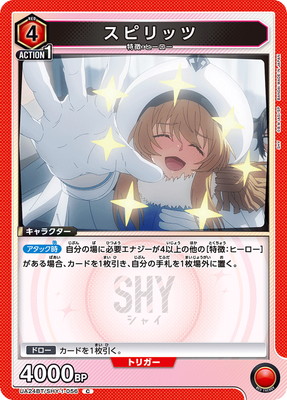 スピリッツ