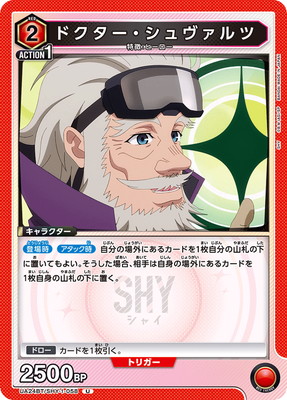 ドクター・シュヴァルツ