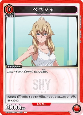 ペペシャ