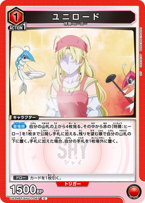 ユニロード