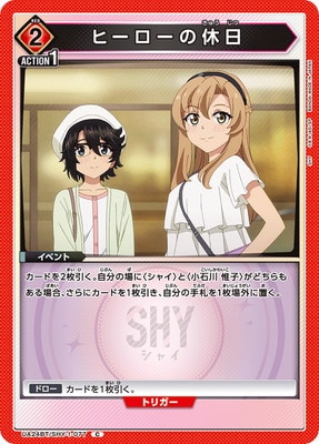 ヒーローの休日