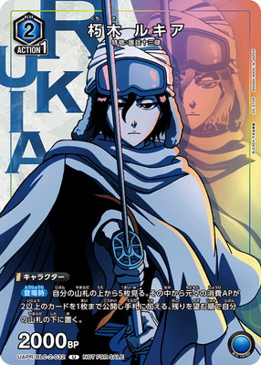 BLEACH 千年血戦篇【BLC】