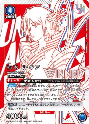 UAPR/BLC-2-034 朽木 ルキア UR【WINNERver.】 | ユニオンアリーナ