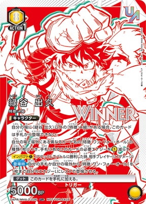 ヒーローズur6枚 UAPR/MHA-2-026 緑谷 出久 UR【WINNERver.】 | ユニオンアリーナ