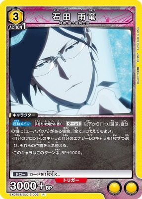 EX07BT/BLC-2-002 石田 雨竜 R | ユニオンアリーナ,ユニオン