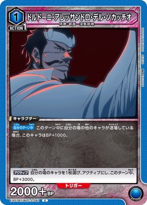 ドルドーニアレッサンドロデルソカッチオ