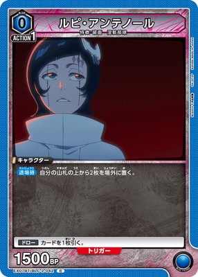 ルピ・アンテノール