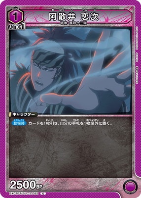 阿散井 恋次