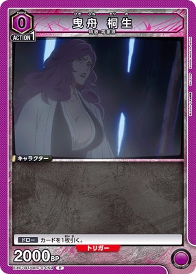 曳舟 桐生