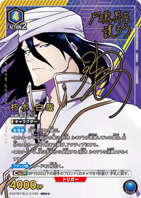 パラレル】EX07BT/BLC-2-030 朽木 白哉 SR | ユニオンアリーナ 