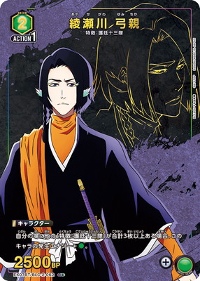 Union Arena Bleach Vol. 2 - Super Rare SR Complete 8 Card