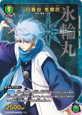 ユニオンアリーナ 日番谷 冬獅郎 パラレル 星2 BLEACH パラレル