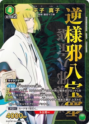 平子真子 ミニゲーム　ABC賞　BLEACH WORLD BLEACH WORLD 平子真子 ミニゲーム ABC賞