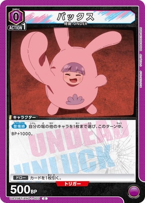 バックス
