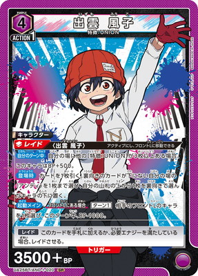 UA25BT/AND-1-020 出雲 風子 SR | ユニオンアリーナ,ユニオンアリーナ