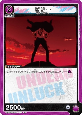 ビリー