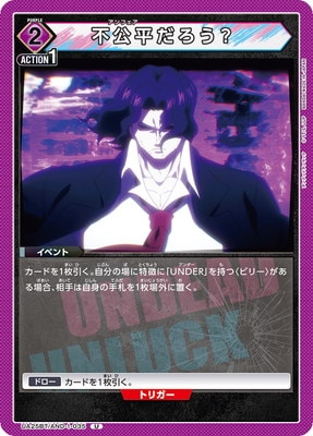不公平だろう?