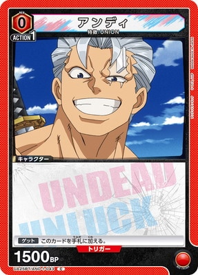アンディ