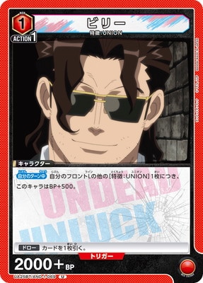 ビリー
