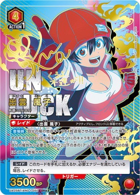ユニオンアリーナ アンデッドアンラック 出雲風子 SR パラレル 1枚 美品）ユニオンアリーナ 出雲風子《パラレル》SR☆ アンデッド