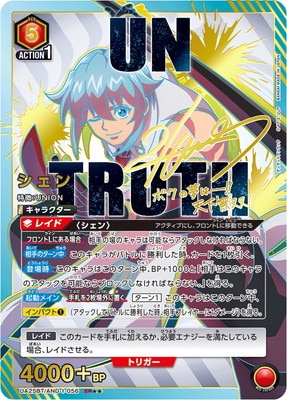 アンデッドアンラック【UA25BT】