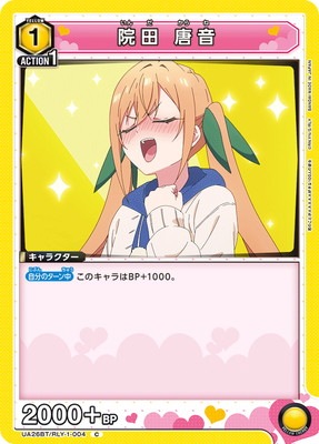 M*R様 ユニオンアリーナ　100カノ　SR☆☆ 院田　唐音 SR 院田 唐音 販売 | 君のことが大大大大大好きな100人の彼女