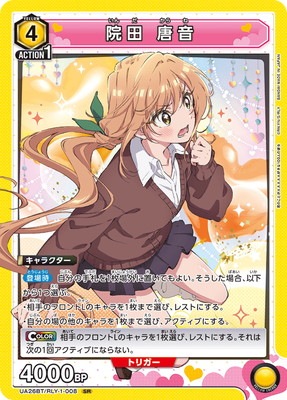 ユニオンアリーナ 100カノ 院田 唐音 AP アクションポイント その他おまけ ユニオンアリーナ 100カノ 院田唐音 R☆ パラレル - メルカリ
